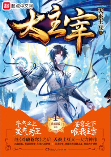 九色元婴小说