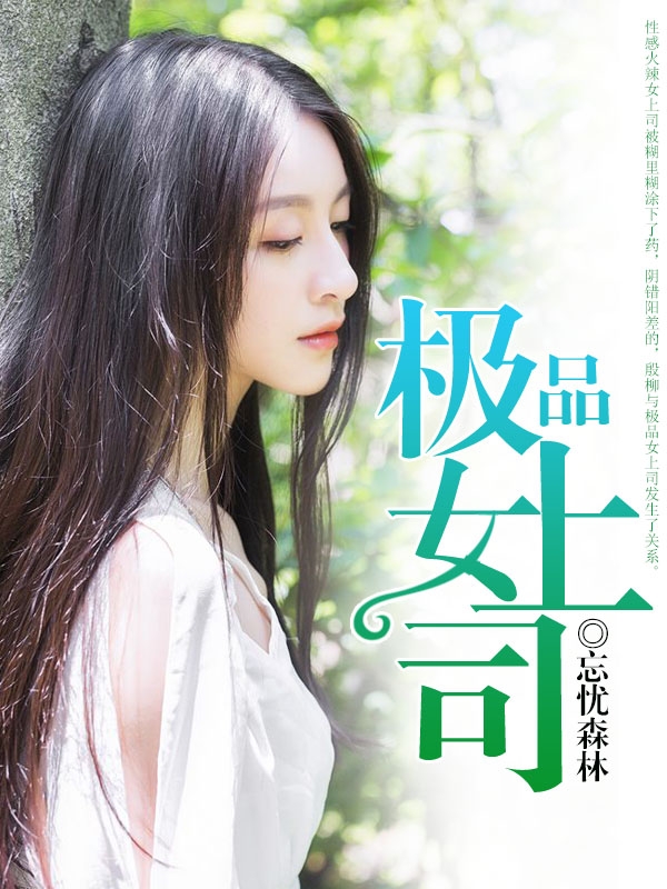 霸情恶少调戏小逃妻古古
